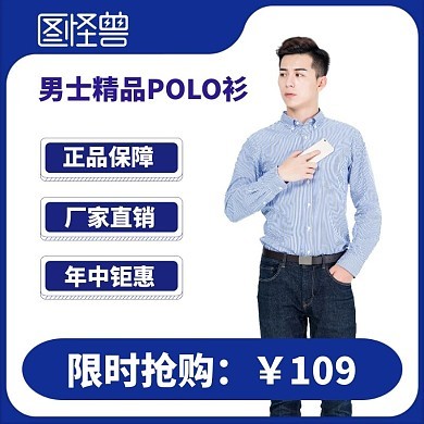 打造吸睛农产品主图 在线设计模板与图司机男装的跨界启示