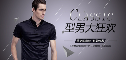 型格风尚，尽显男士魅力——精选男装系列